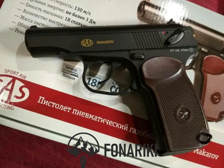 Пістолет пневматичний SAS Makarov BB кал. 4,5 мм. Корпус – метал