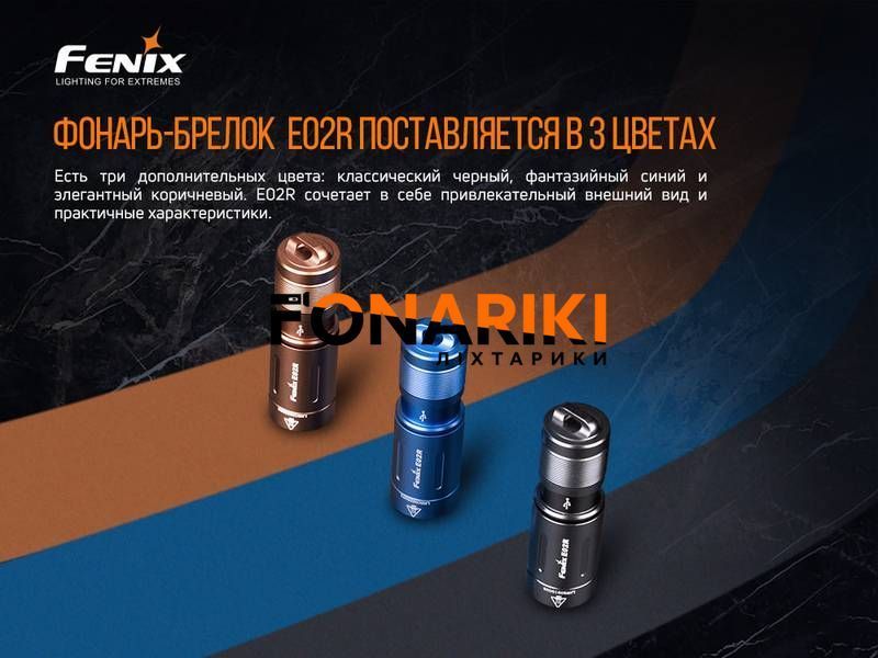 Фонарь ручной Fenix E02R синий