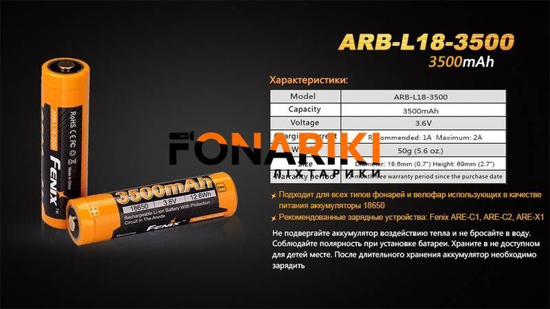 Акумулятор 18650 Fenix 3500 mAh Li-ion