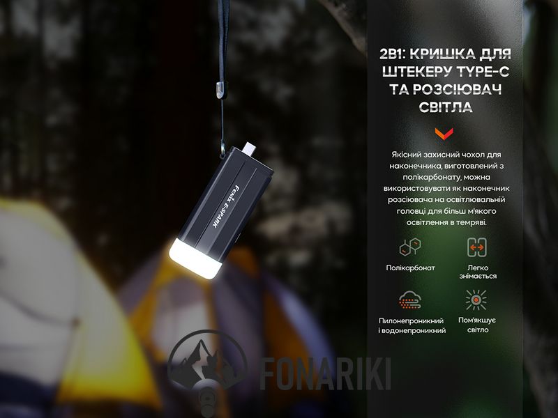Ліхтар ручний Fenix E-SPARK