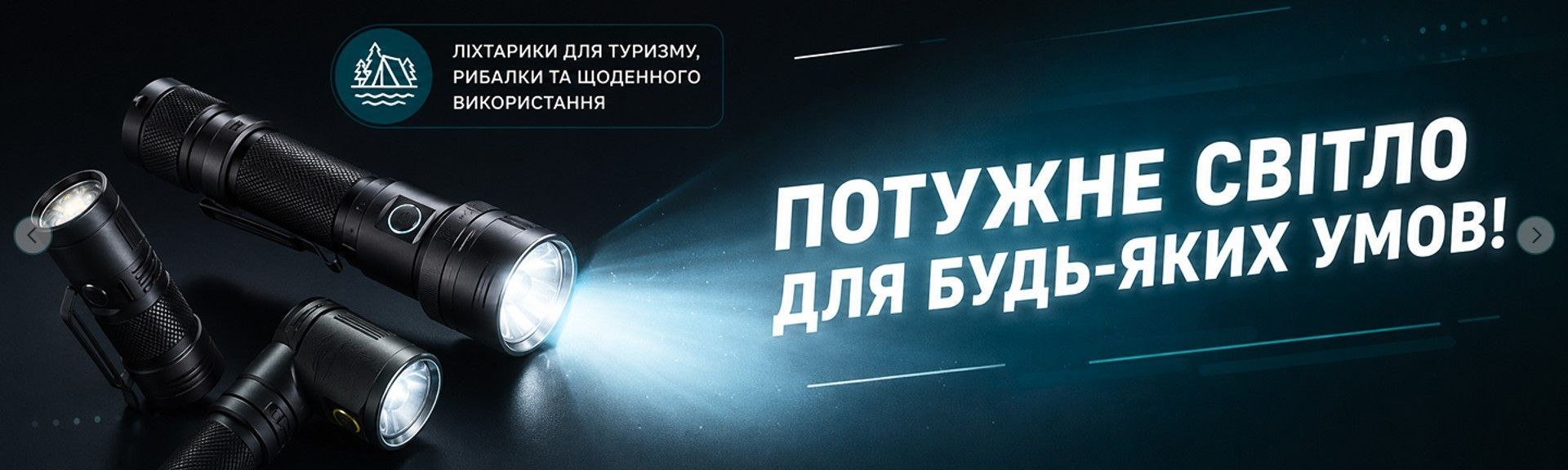 Потужне світло