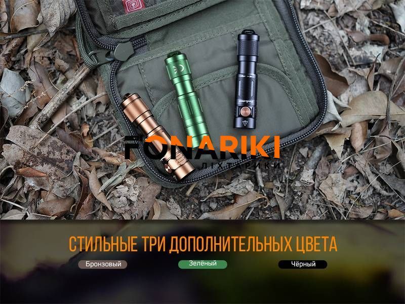 Ліхтар ручний Fenix E05R бронзовий