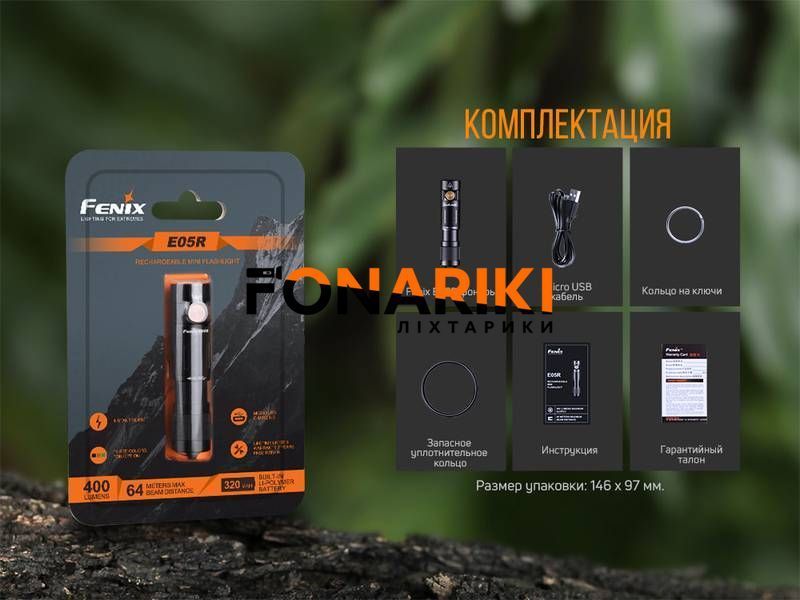 Ліхтар ручний Fenix E05R бронзовий