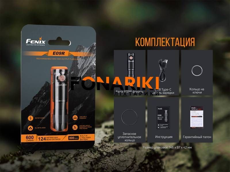 Фонарь ручной Fenix E09R