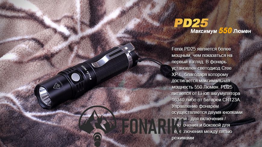 Ліхтар ручний Fenix PD25