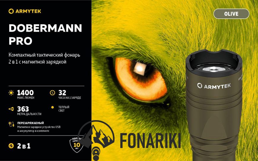 Фонарь Armytek Dobermann Pro v3.5 Magnet USB (WARM) OLIVE