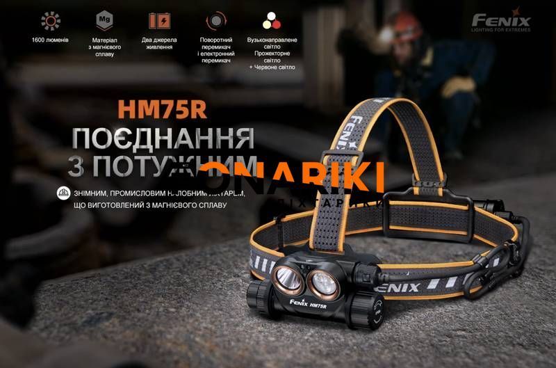 Ліхтар налобний Fenix HM75R