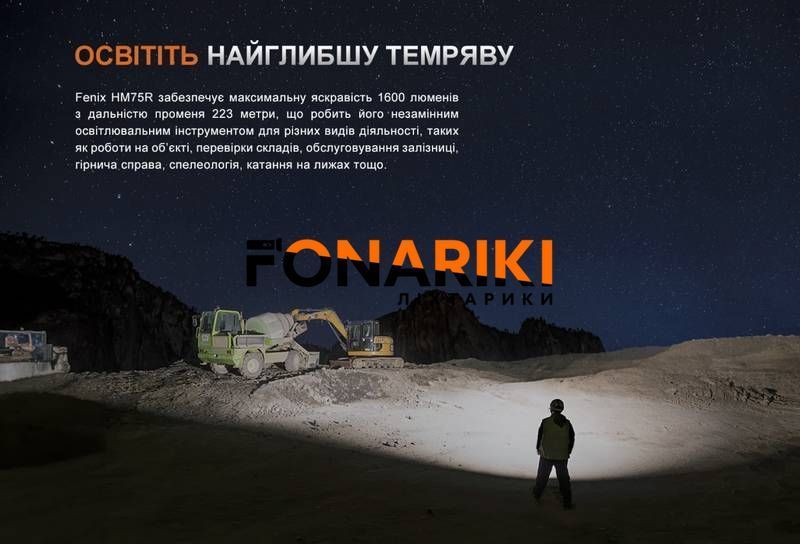 Ліхтар налобний Fenix HM75R