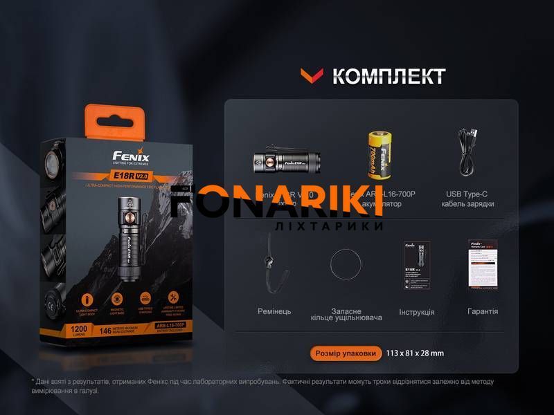 Ліхтар ручний Fenix E18R V2.0
