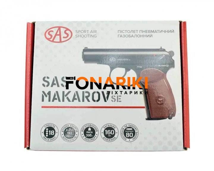 Пистолет пневматический SAS Makarov SE BB кал. 4.5 мм. Корпус - пластик
