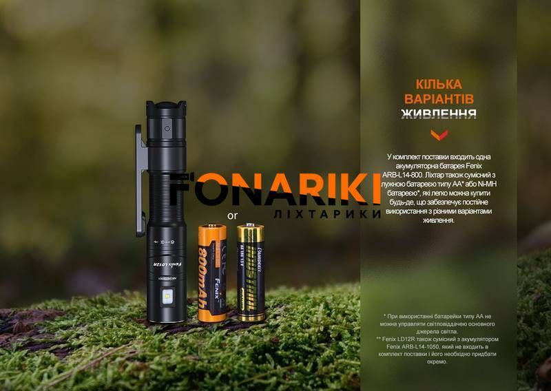 Ліхтар ручний Fenix LD12R