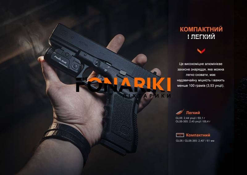 Ліхтар до пістолета Fenix GL06