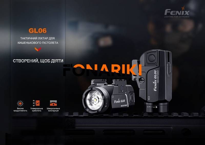 Ліхтар до пістолета Fenix GL06