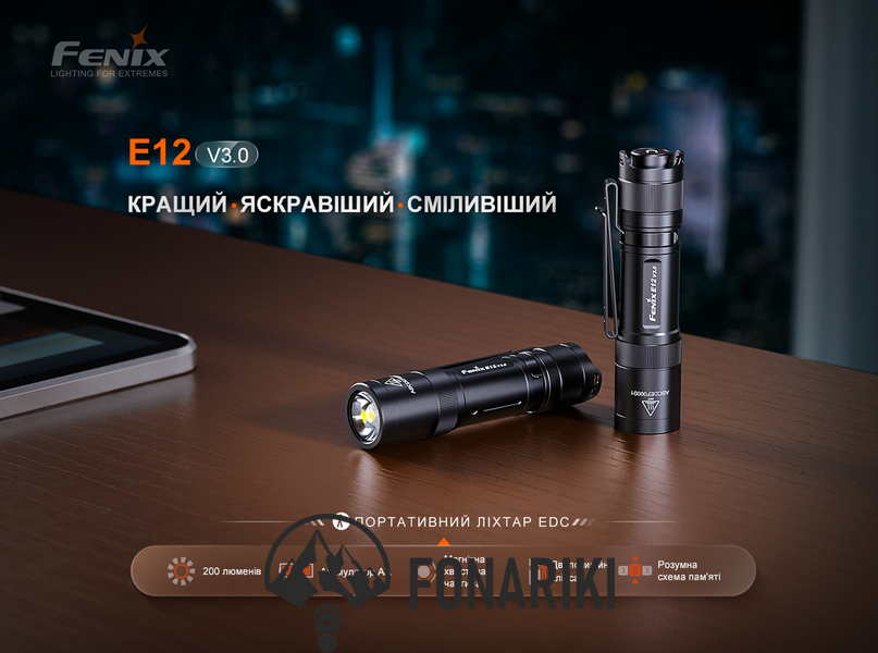 Ліхтар ручний Fenix E12 V3.0