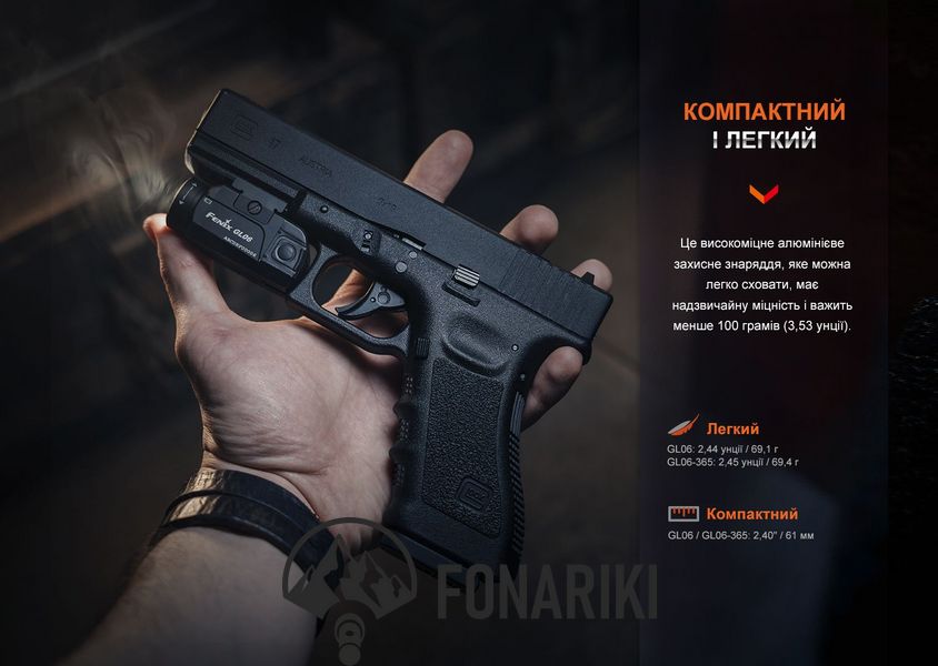 Ліхтар до пістолета Fenix GL06-365