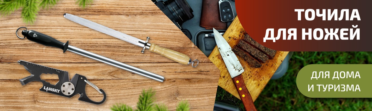 Точилки для ножей и точильные станки