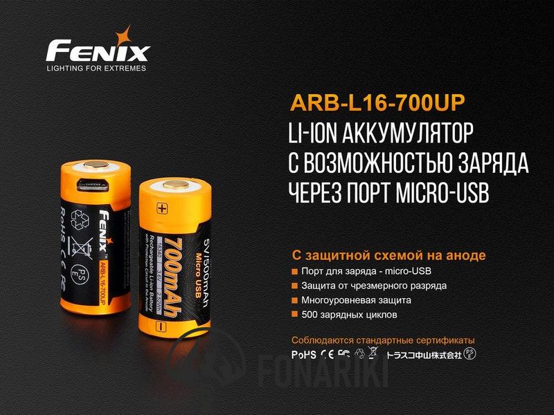 Акумулятор 16340 Fenix 700 UP mAh Li-ion + micro usb зарядка