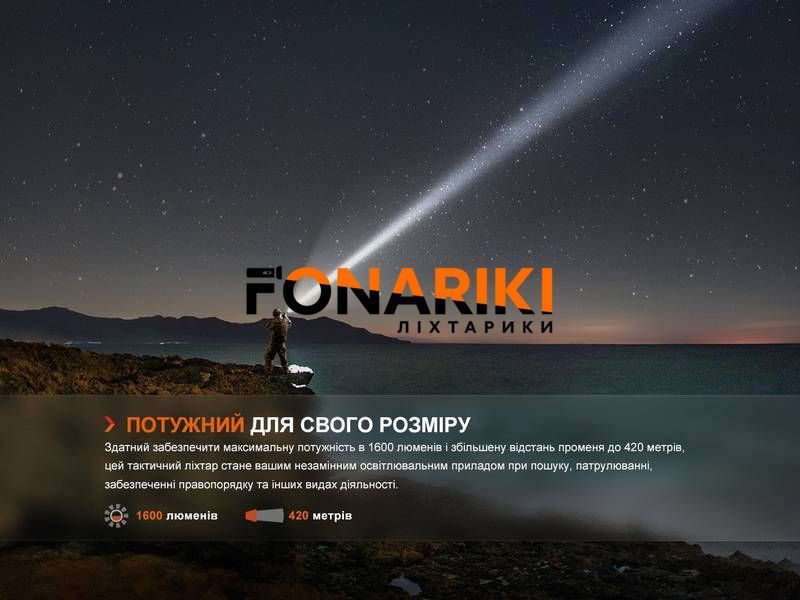 Фонарь ручной Fenix TK11R