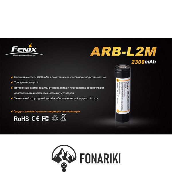 Аккумуляторная батарея 18650 Fenix 2300 mAh Li-ion