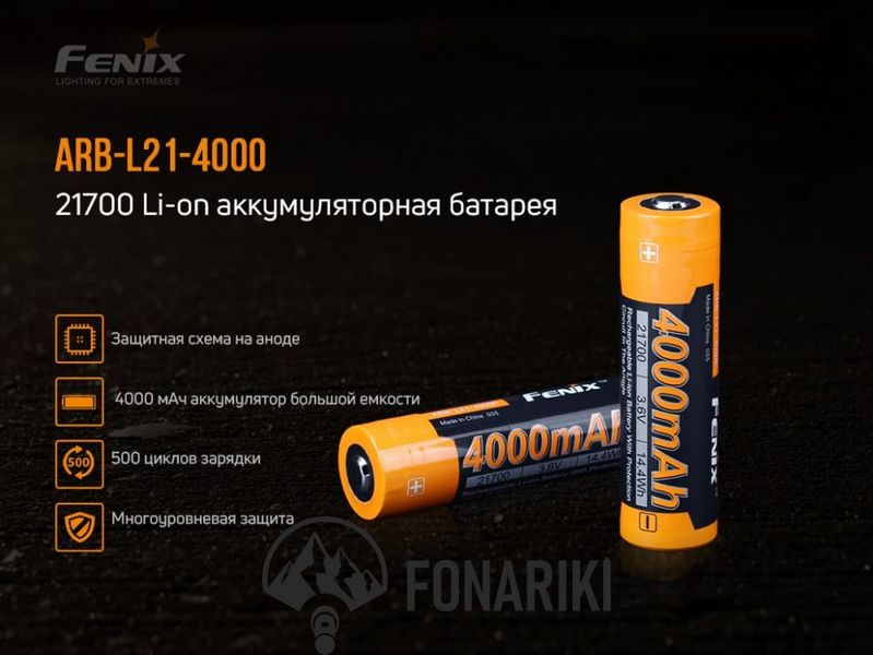 Аккумулятор 21700 Fenix ARB-L21-4000P