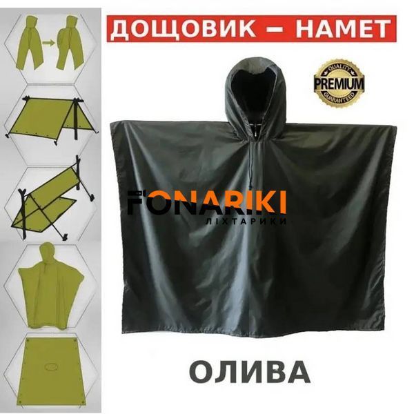 Тактичний пончо ЗСУ (плащ-намет) олива (XXXL) (LE25073)