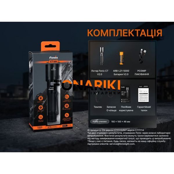 Фонарь Fenix C7 V.2.0