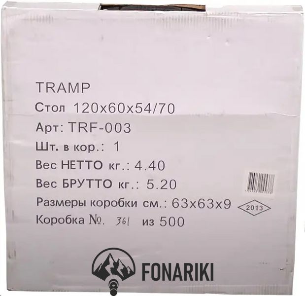 Стіл Tramp TRF-003 120х60х54/70cm