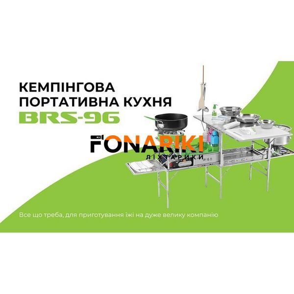 Кемпінгова портативна кухня із столом BRS-96
