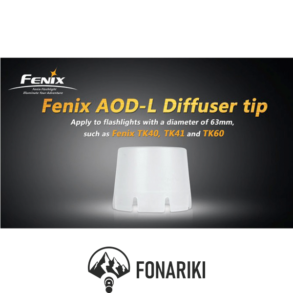 Дифузійний фільтр ТК41/ТК60 білий Fenix AOD-L
