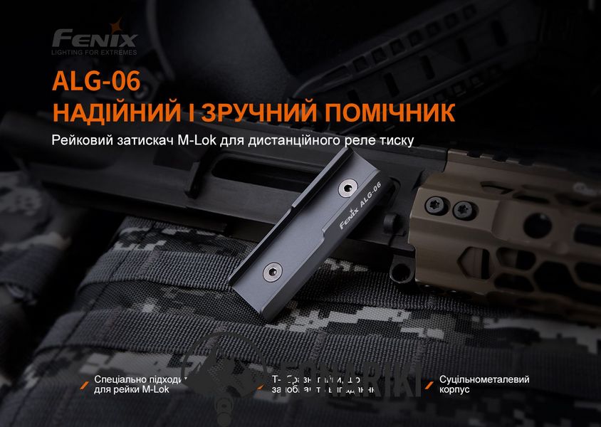 Кріплення на зброю для виносної кнопки Fenix ALG-06