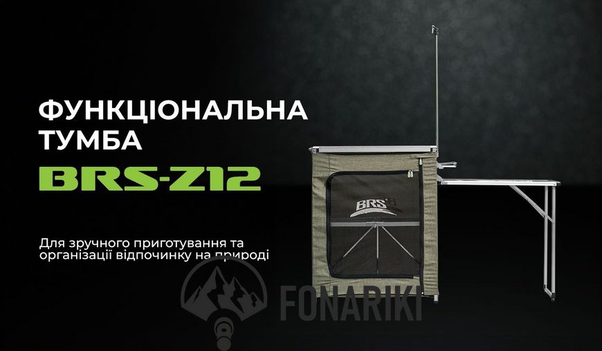 Складна тумба BRS-Z12