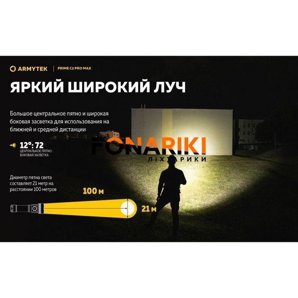 Фонарь Armytek Prime v4 C2 Pro MAX (WARM)