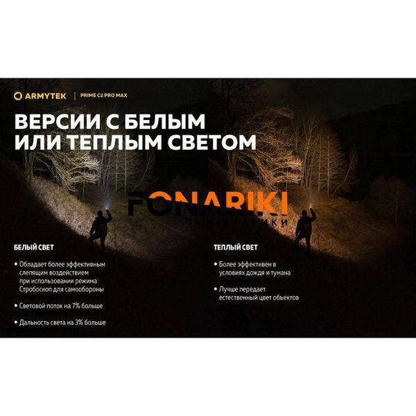 Фонарь Armytek Prime v4 C2 Pro MAX (WARM)