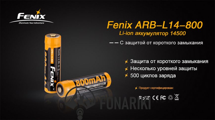 Акумулятор 14500 Fenix 800 mAh Li-ion