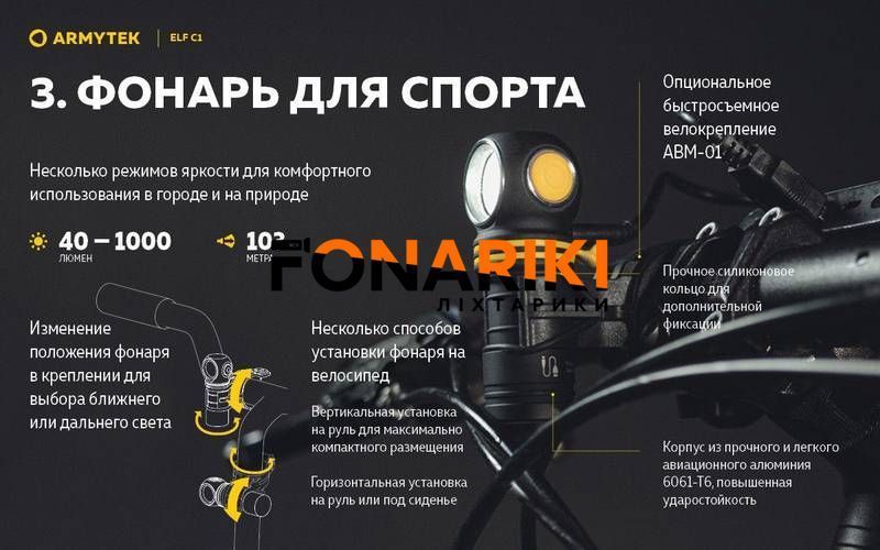 Налобний ліхтар Armytek Elf C1 v2 USB + 18350