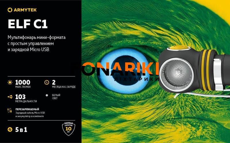 Налобний ліхтар Armytek Elf C1 v2 USB + 18350