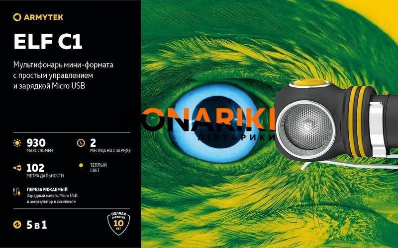 Налобний ліхтар Armytek Elf C1 v2 USB + 18350 (WARM)