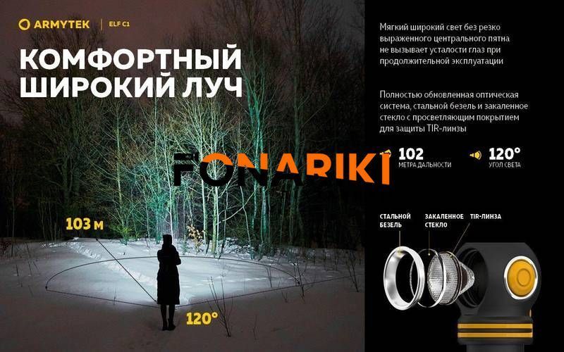 Налобний ліхтар Armytek Elf C1 v2 USB + 18350 (WARM)