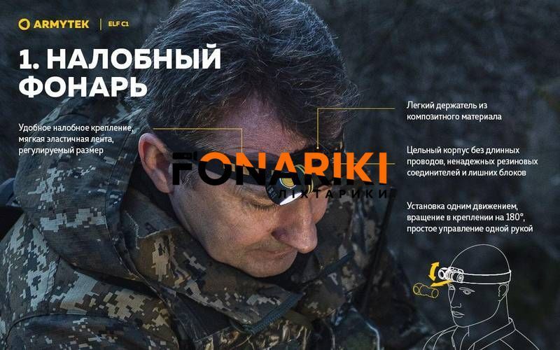 Налобний ліхтар Armytek Elf C1 v2 USB + 18350 (WARM)