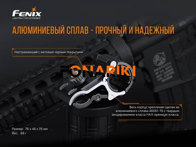 Крепление на оружие для фонарей Fenix ALG-18