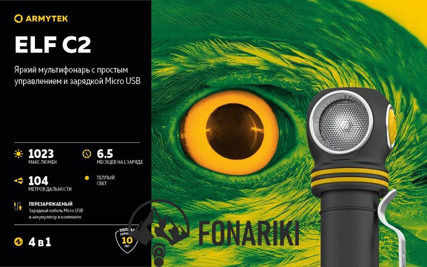 Налобний ліхтар Armytek Elf C2 v2 USB + 18650 3200 mAh (WARM)