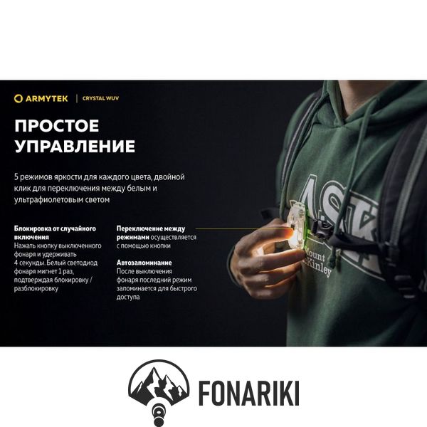 Мультифункціональний ліхтар Armytek CRYSTAL WUV, ультрафіолет