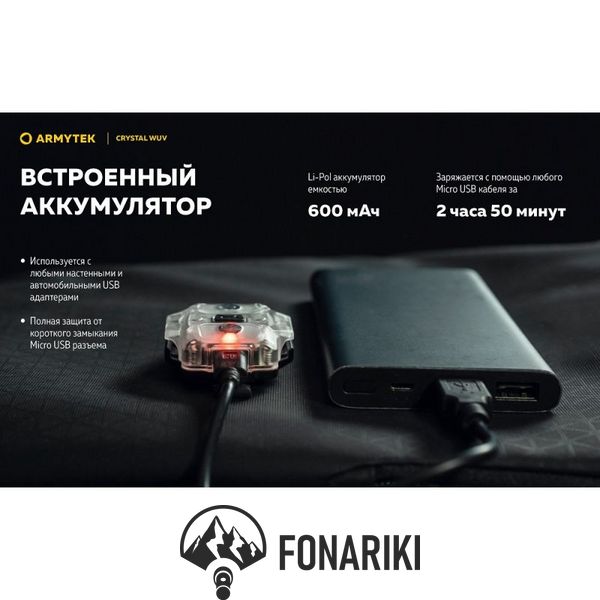 Мультифункціональний ліхтар Armytek CRYSTAL WUV, ультрафіолет