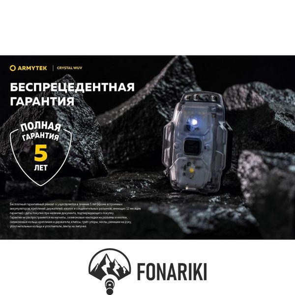 Мультифункциональный фонарь Armytek CRYSTAL WUV, ультрафиолет