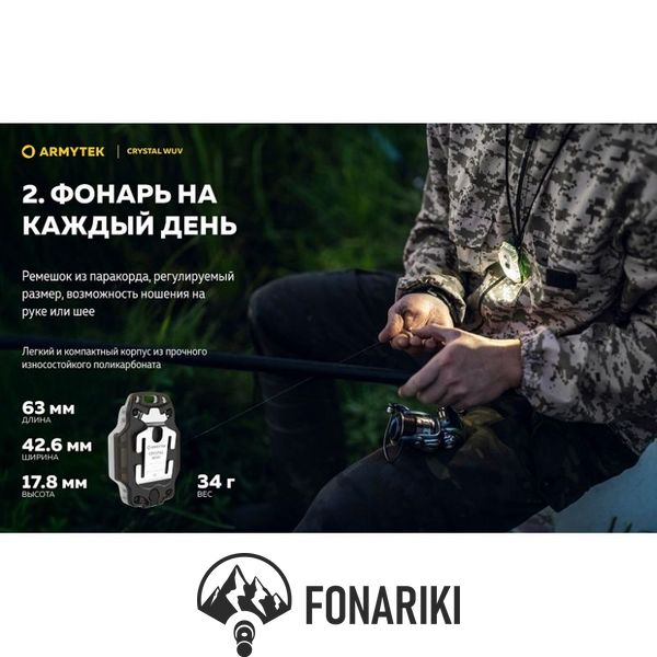 Мультифункциональный фонарь Armytek CRYSTAL WUV, ультрафиолет