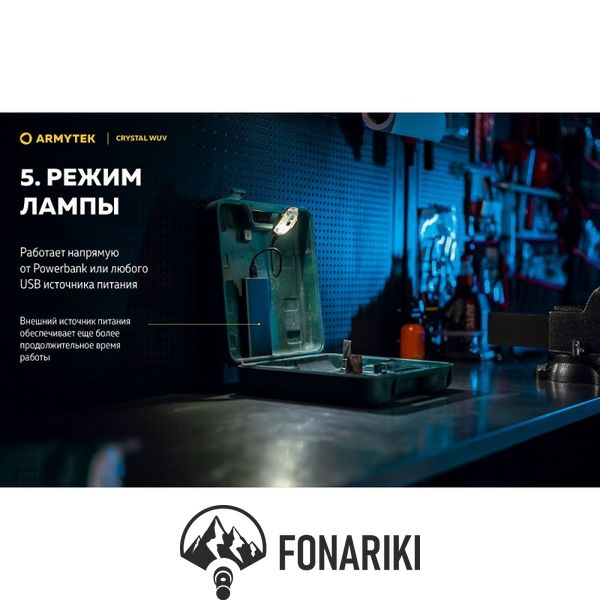 Мультифункціональний ліхтар Armytek CRYSTAL WUV, ультрафіолет