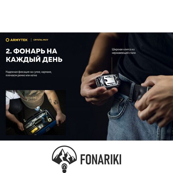 Мультифункціональний ліхтар Armytek CRYSTAL WUV, ультрафіолет