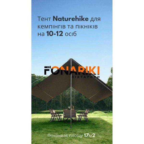 Тент универсальный Naturehike CNK2350WS015, размер L, бежевый