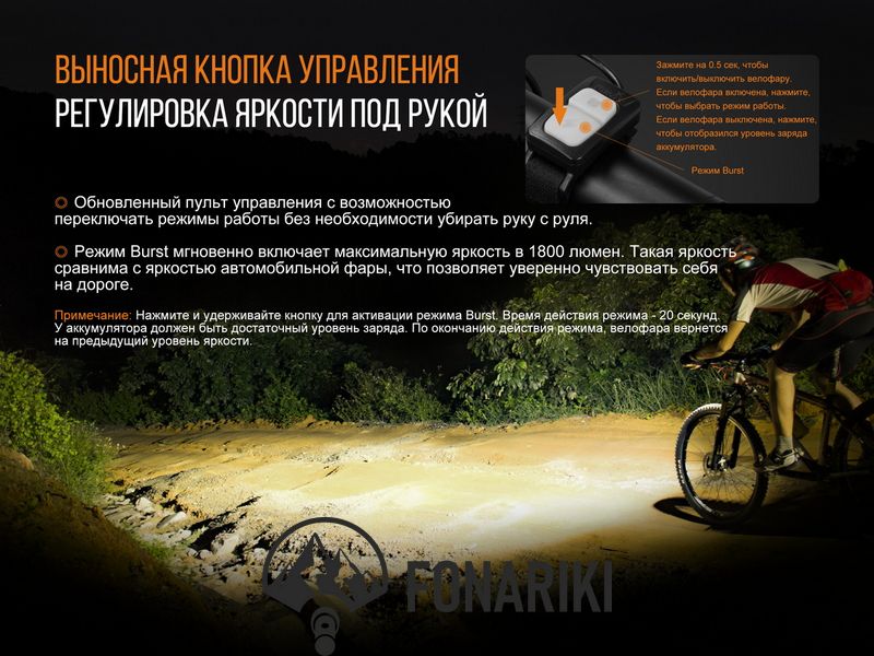 Велосипедная фара Fenix BC30R 2017