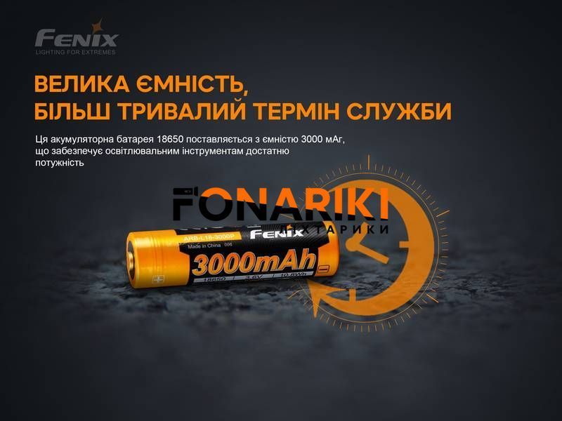 Акумулятор 18650 Fenix (3000 mAh)